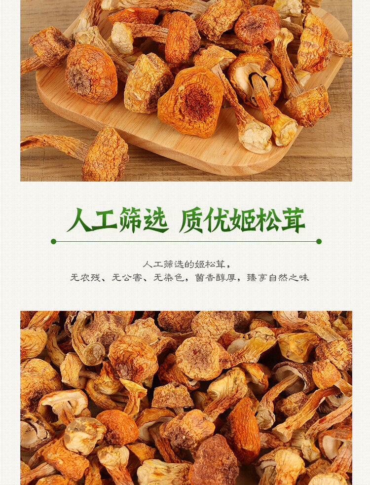 Cooking Soup Chinese Dried Goods Top Grade Brazil Mushroom JiSongRong 100g