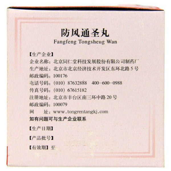 6g*10 Bags Tongrentang Fangfengtongshengwan Organic Chinese Herbal Medicine Pill