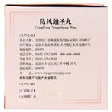 6g*10 Bags Tongrentang Fangfengtongshengwan Organic Chinese Herbal Medicine Pill