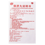Bao Ji Wan  王老吉保济丸 1盒（3.7g*20瓶）