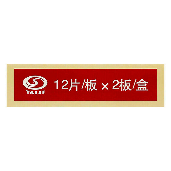 Taiji Chenxiang Huaqi Pian 24片 太极沉香化气片
