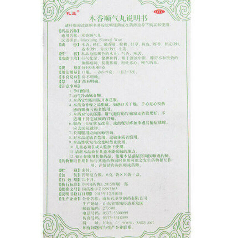 Tongrentang Mu Xiang Shun Qi Wan Tongrentang Muxiangshunqiwan同仁堂木香顺气丸10袋/盒装 Main image