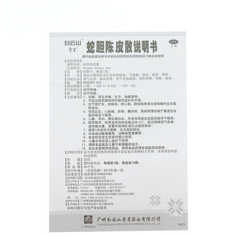 蛇胆陈皮散 0.6g*10 She dan chen pi san