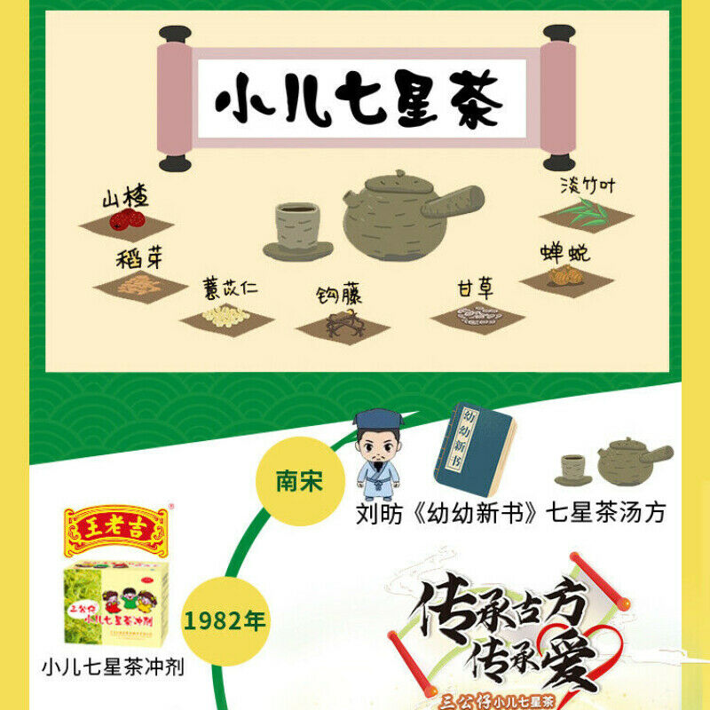 三公仔小儿七星茶颗粒 2 box San gong zai Xiao er Qi xing cha
