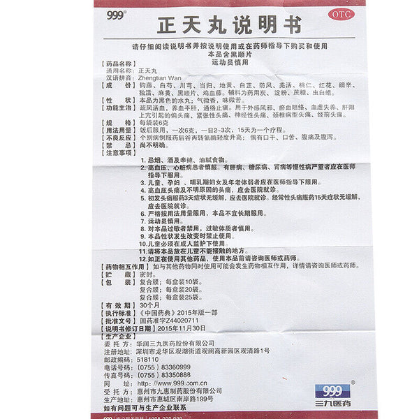 三九正天丸 999 zhengtian WAN