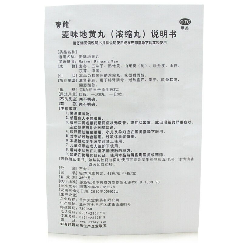 tanglong maiwei liuwei dihuangwan 4*48粒 唐龙麦味地黄丸