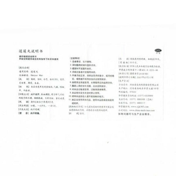 zhongjing xiaoyaowan 200粒 仲景逍遥丸