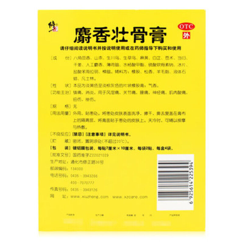 Xiuzheng Shexiang Zhuanggu Gao 1盒6贴 修正麝香壮骨膏