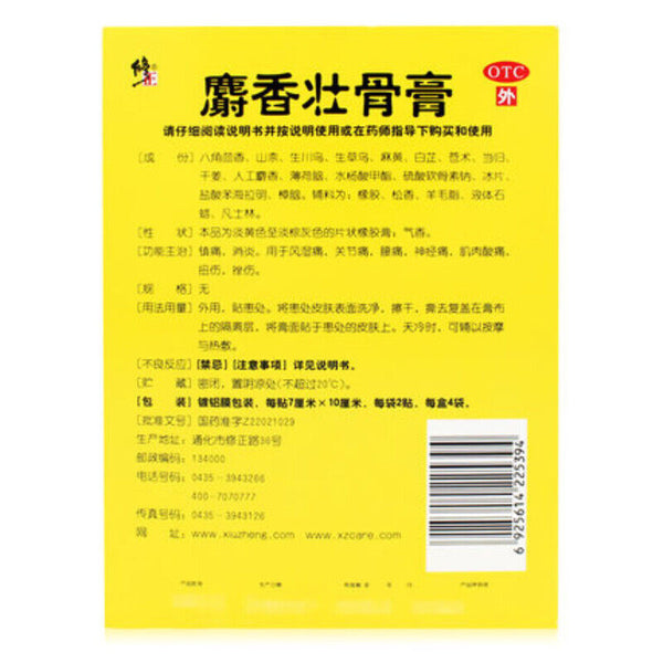 Xiuzheng Shexiang Zhuanggu Gao 1盒6贴 修正麝香壮骨膏