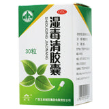 Shi Du Qing 30 Pills 玉林湿毒清胶囊