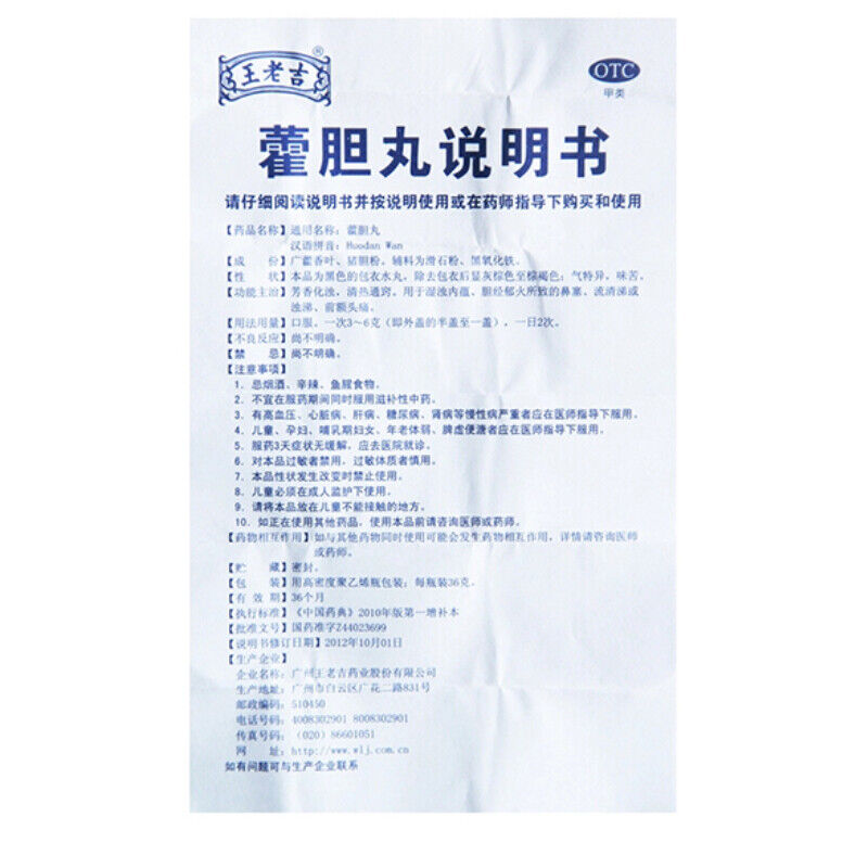 wanglaoji huodan wan 王老吉霍胆丸