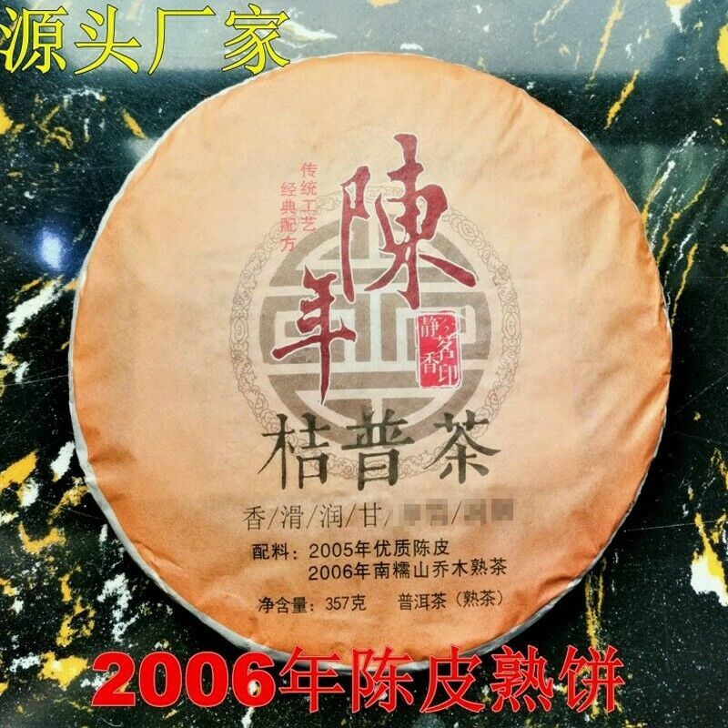 Tangerine Peel Pu'er Cooked Tea Cake Yunnan Aged Old Tree Mandarin Tea 357g