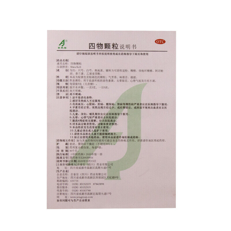 Jitai'an Siwu Keli 吉泰安四物颗粒 Main image