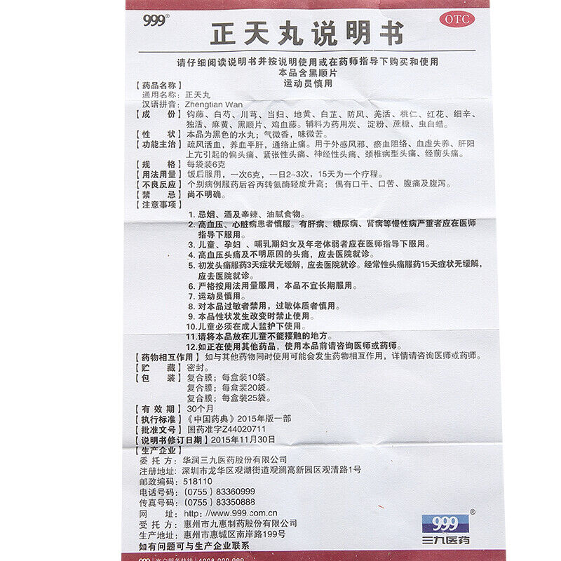 999 zhengtian WAN 三九正天丸