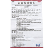 999 zhengtian WAN 三九正天丸