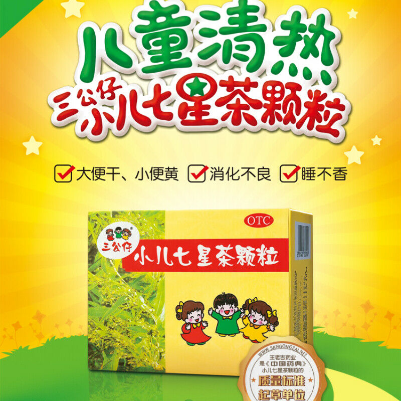 三公仔小儿七星茶颗粒 2 box San gong zai Xiao er Qi xing cha Secondary image
