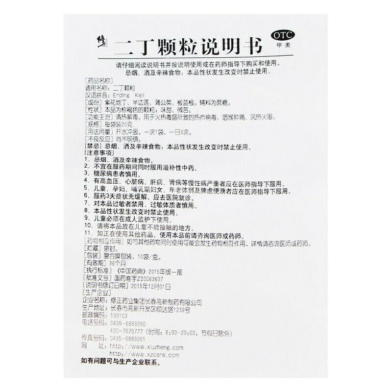 修正二丁颗粒 xiouzheng erding keli 10包
