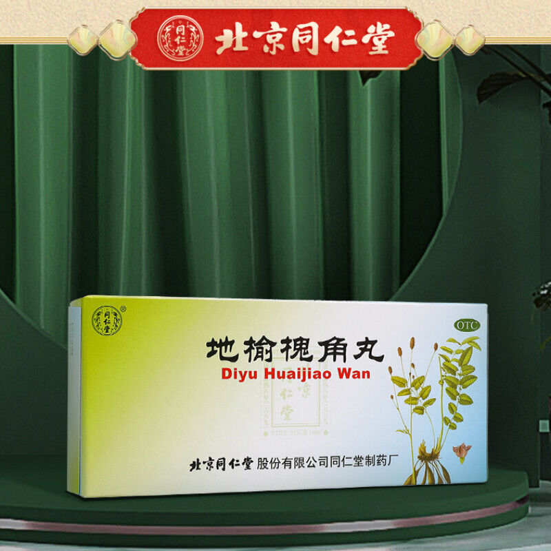 Di Yu Huai Jiao Wan Tongrentang同仁堂地榆槐角丸 肛门肿痛 疏风凉血 泻热润燥