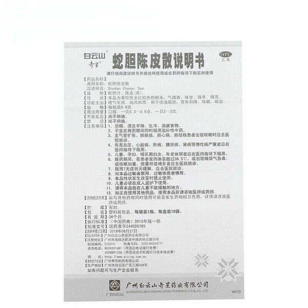 She dan chen pi san 蛇胆陈皮散 0.6g*10