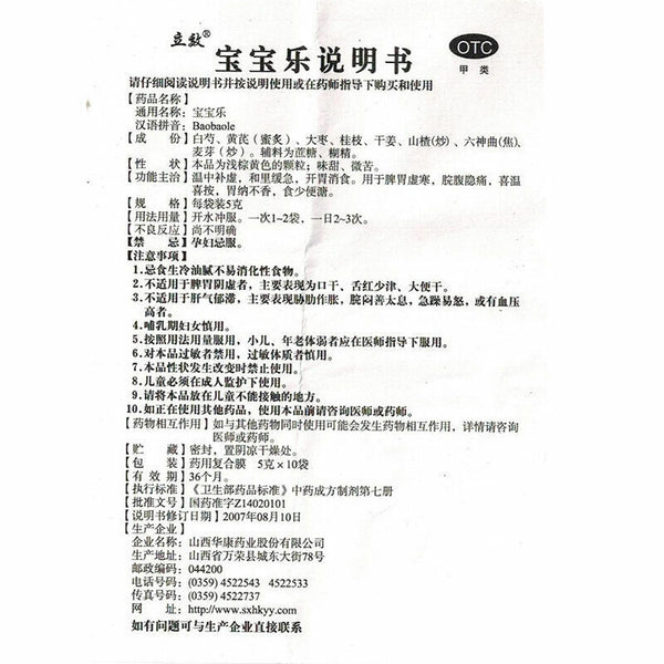 5g*10包 立效宝宝乐 Lixiao Baobaole
