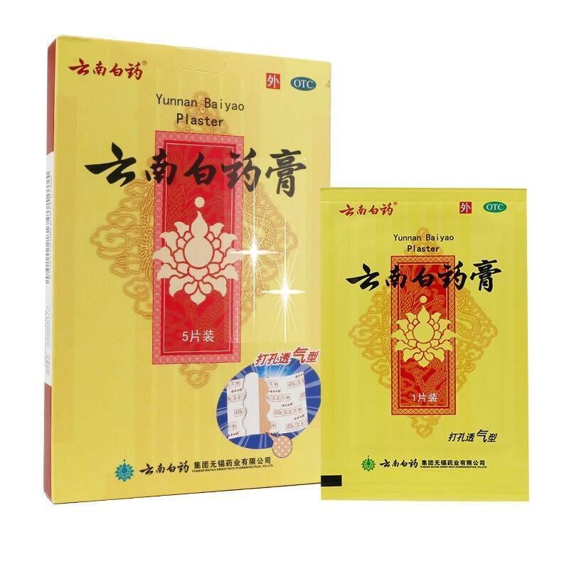 YunNanBaiYao 3 Boxes YNBY Baiyao Plaster 15 Pcs Bruises Contusions Injuries Wounds Swelling Main image