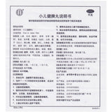 Tongrentang Xiaoer Jianpi  Wan同仁堂小儿健脾丸