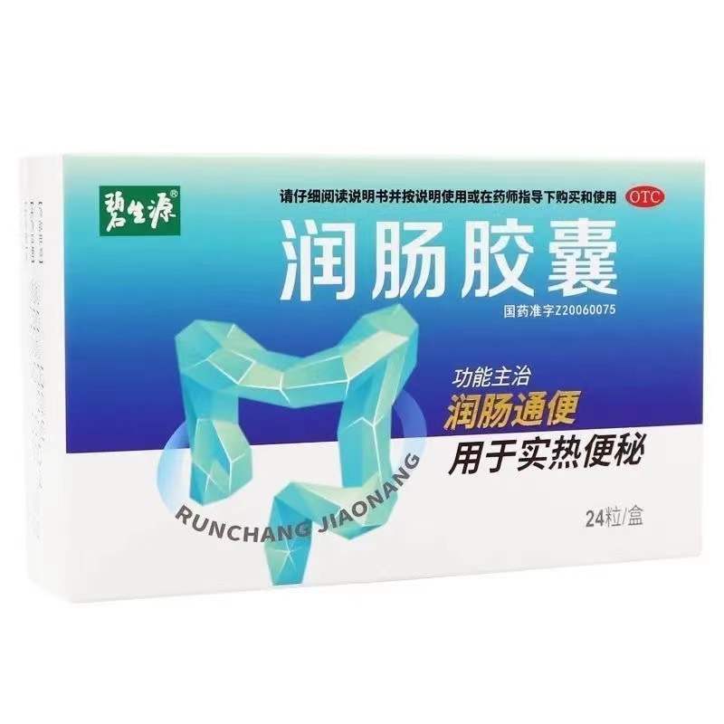 Bishengyuan Runchang Jiaonang 碧生源润肠胶囊 Main image