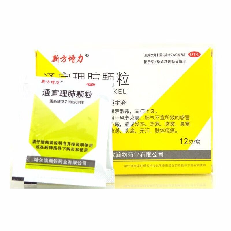 通宣理肺颗粒 Anyao Tongxuan Lifei Keli Main image