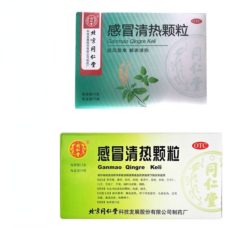 Tongrentang Gan Mao Qing Re Ke Li同仁堂感冒清热颗粒疏风散寒解表清热风寒感冒鼻流清涕 Secondary image
