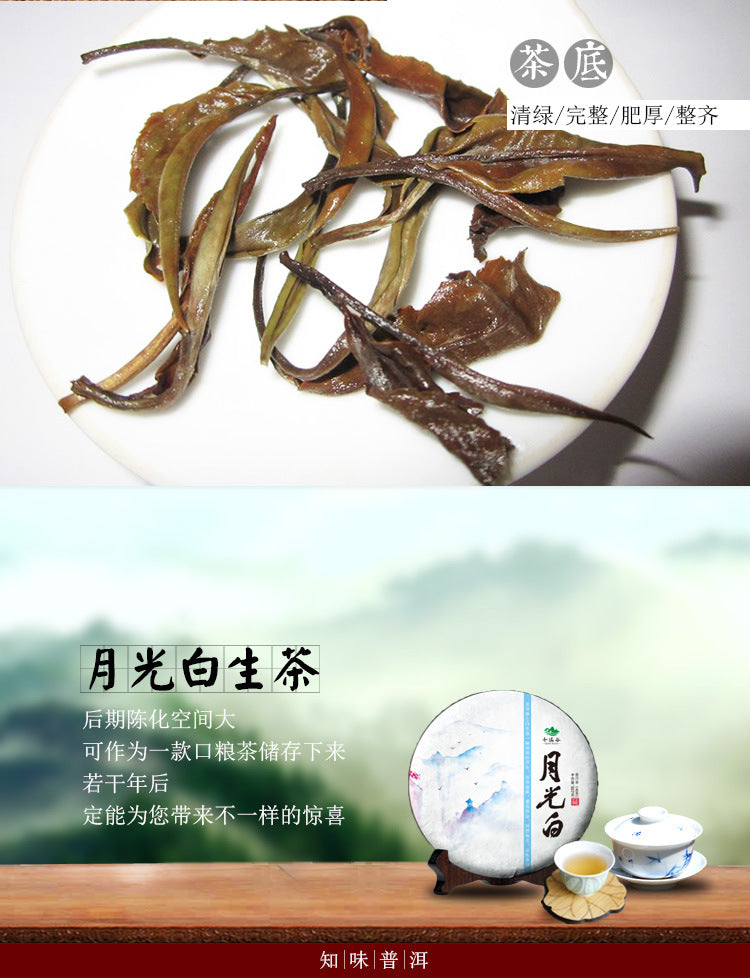 357g New Yunnan Raw Puerh Tea Moonlight White Yueguangbai Beauty Pu'er Tea Cake