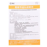 Huahong Gegen Qinlian Wan 花红葛根芩连丸