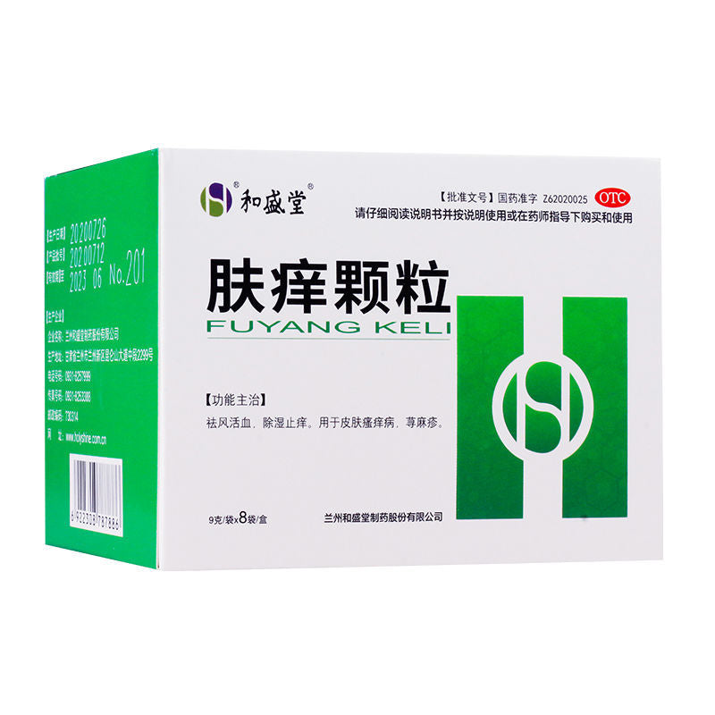 和盛堂肤痒颗粒 皮肤瘙痒 荨麻疹 除湿止痒 He Sheng Tang Fu Yang Ke Li Main image