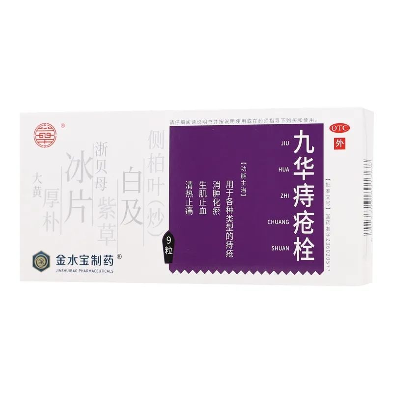 济民可信九华痔疮栓 Jiminkexin Jiuhua Zhichuang Shuan Main image