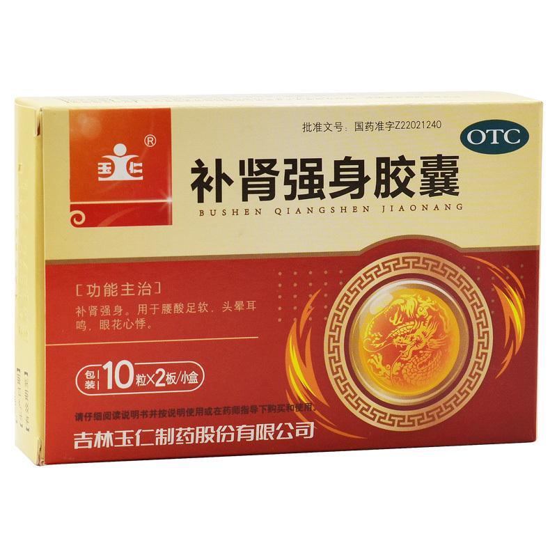 玉仁补肾强身胶囊Yuren Bushen Qiangshen Jiaonang Main image