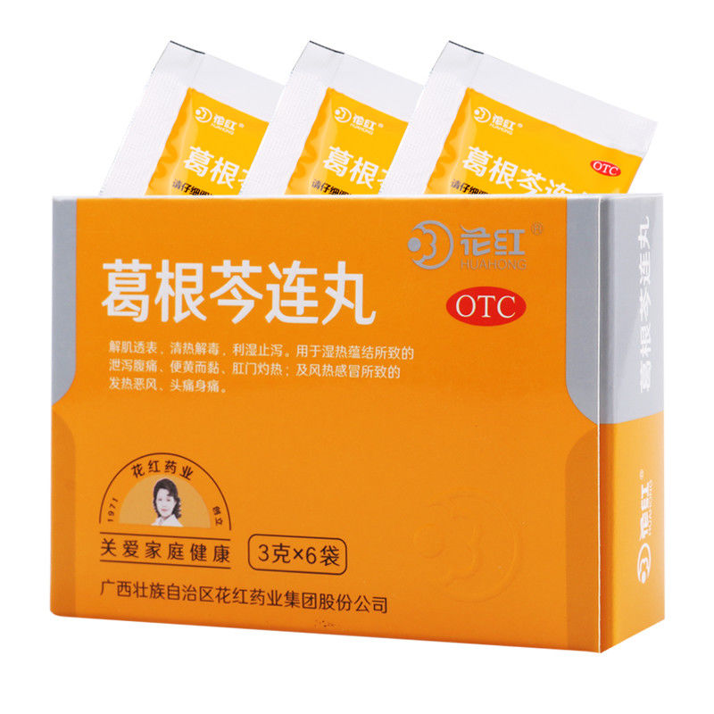 花红葛根芩连丸 Huahong Gegen Qinlian Wan Secondary image