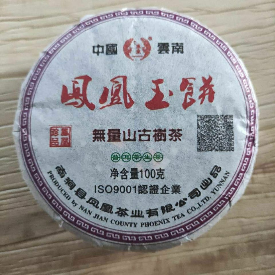 Phoenix Jade Cake /Wuliang Mountain Old Tree Raw Pu-erh Tea 100g