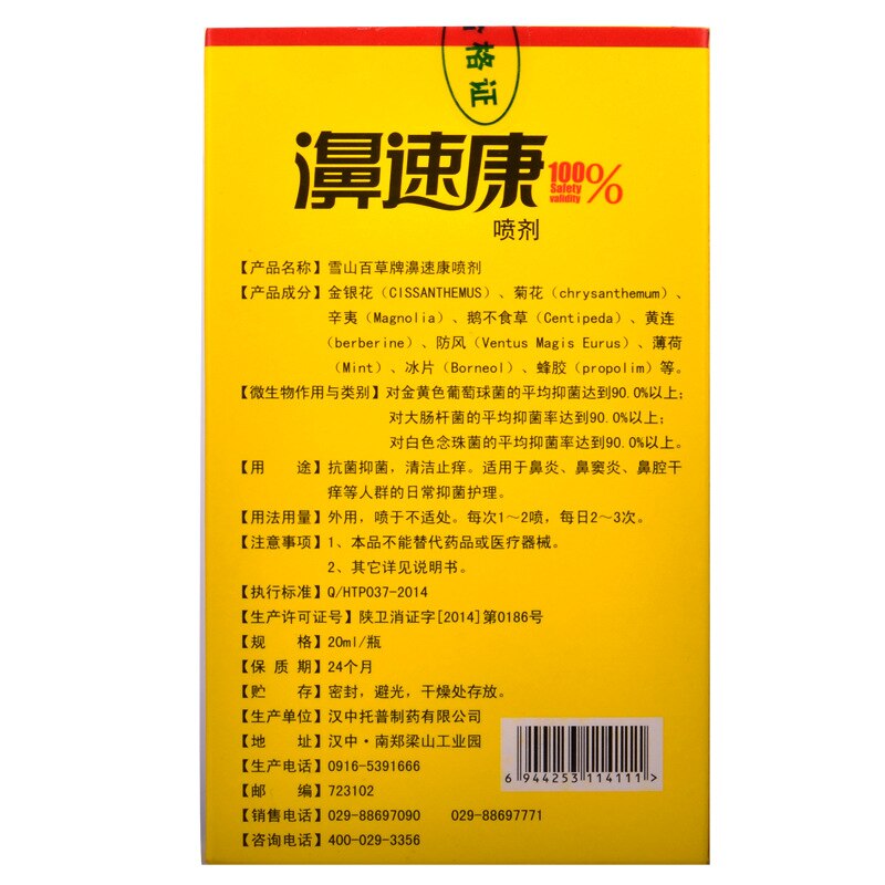Chinese Traditional Medical Herb 20ml Spray Nasal Cure Rhinitis Sinusitis Nose Spray Bottle Anti-snore Apparatus Health Care Secondary image