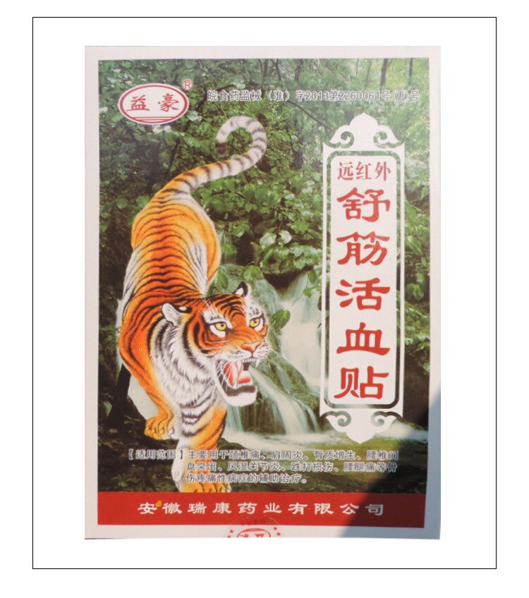 Far IR Treatment Tiger Balm Plaster Muscular Pain Stiff Shoulder Patch Spondylosis Health Care Product 56Pcs/7Bags Secondary image