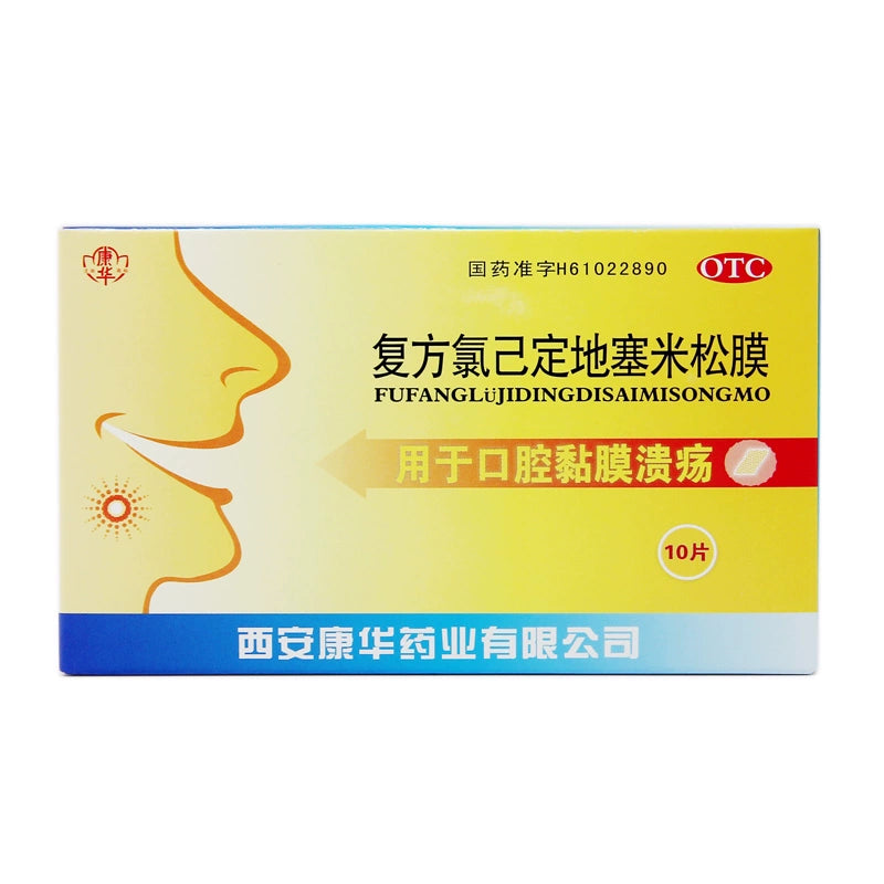 Kanghua Compound Chlorhexidine Dexamethasone Film 10 Tablets/box OTC康华 复方氯已定地塞米松膜 10片/盒 OTC Main image