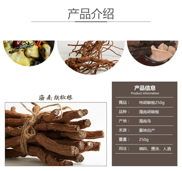 Hainan pepper root 250g authentic farmhouse red soil old pepper root stewed in soup with pork tripe soaked in wine medicinal material is not wild 海南胡椒根250g正宗农家红土壤老胡椒根煲汤炖猪肚泡酒药材非野生