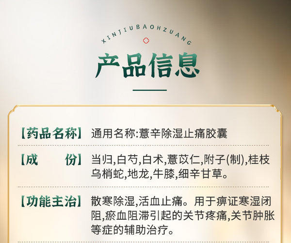 Cao Qinghua Yixin Dehumidifying and Pain-relieving Capsule 0.3g * 96 capsules/box joint pain swelling, blood circulation, cold and dehumidifying 曹清华薏辛除湿止痛胶囊0.3g*96粒/盒关节疼痛肿胀活血散寒除湿