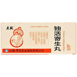 Lixiaoxiang Duanwu Zhansheng Pills 9g*10pills/box 立效 独活寄生丸 9克*10丸/盒