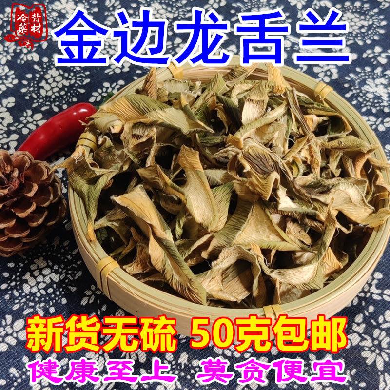 50 grams of agave in Phnom Penh, wrapped and sliced, dried in the sun, and the quantity of traditional Chinese medicine of agave in Phnom Penh, yellow border 金边龙舌兰50克包邮切片晒干金边莲 黄边龙舌兰中药材 量大提前定
