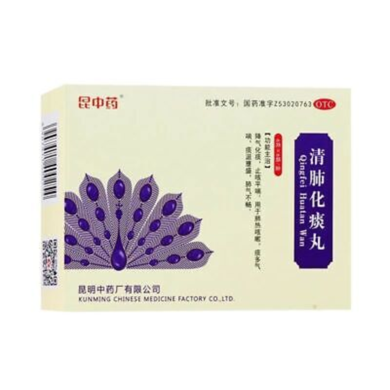 Yunkun Qingfei Huatan Wan云昆清肺化痰丸 Secondary image