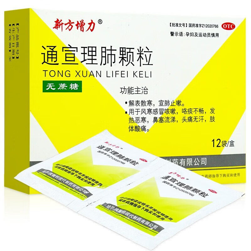 通宣理肺颗粒 Anyao Tongxuan Lifei Keli Secondary image