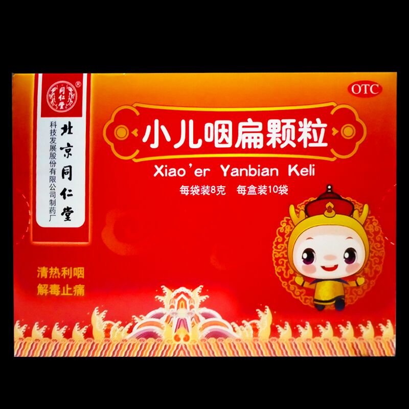 同仁堂小儿咽扁颗粒Tongrentang Xiao'er Yanbian Keli Secondary image