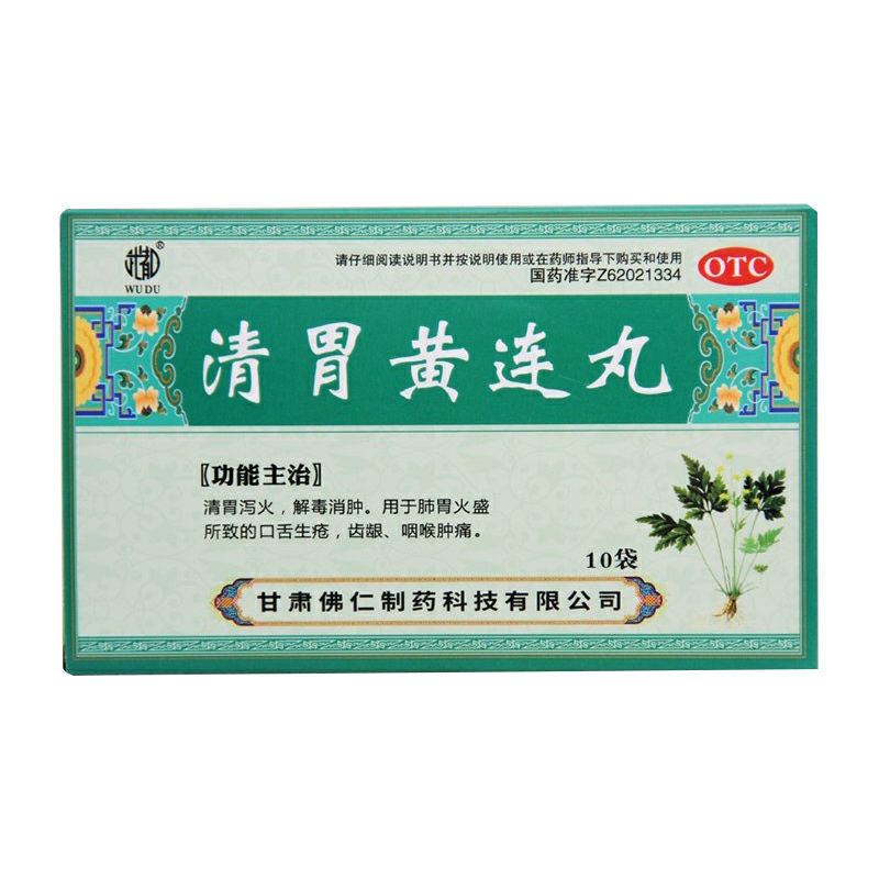 Wudu Qingwei Huanglian Wan 10包 武都清胃黄连丸 Main image