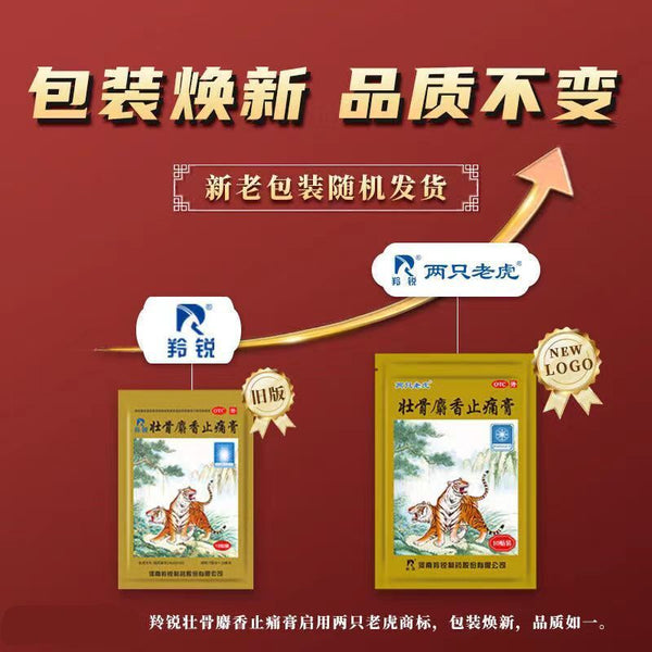 羚锐壮骨麝香止痛膏 Ling Rui Zhuang Gu She Xiang Zhi Tong Gao Zhuanggushexiangzhitonggao