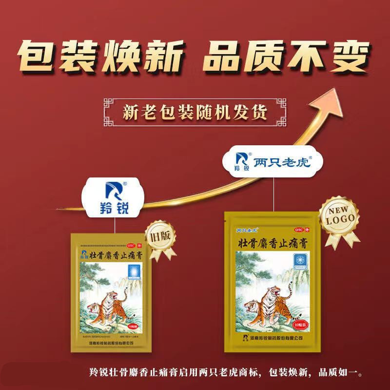Ling Rui Zhuang Gu She Xiang Zhi Tong Gao Zhuanggushexiangzhitonggao羚锐壮骨麝香止痛膏 Secondary image