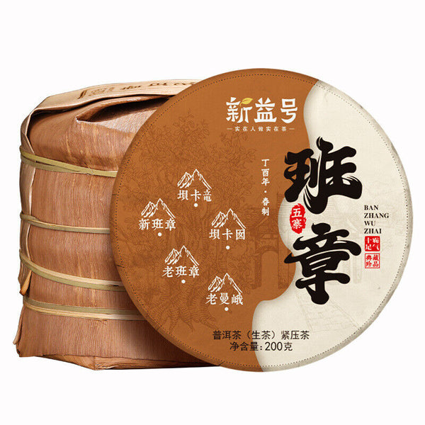 200g Nonpareil Supreme BanZhang Ancient Tree Puer Pu'er Puerh Raw Tea Cake
